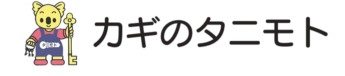 タニモトサービス